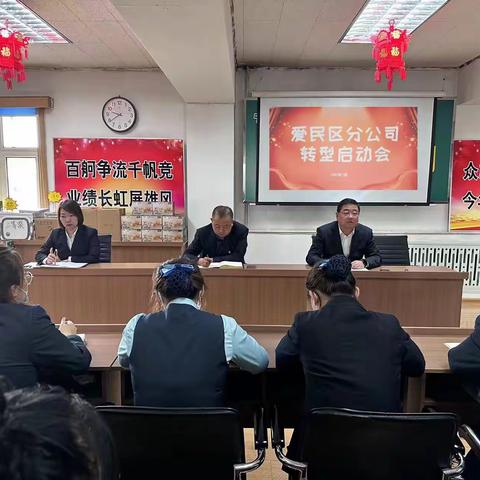 爱民区分公司金融网点转型项目启动会