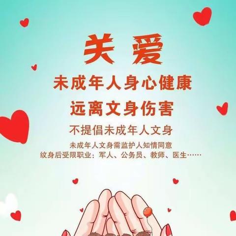 拒绝文身，让青春少年不被“刺”痛