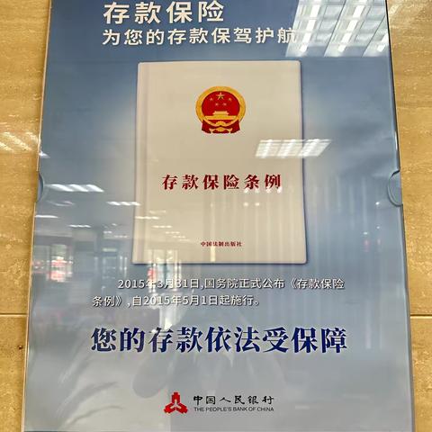 曲江池北路支行“5月存款保险”主题宣传活动