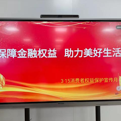 华夏银行曲江池北路支行“3·15”消费者权益保护宣传活动