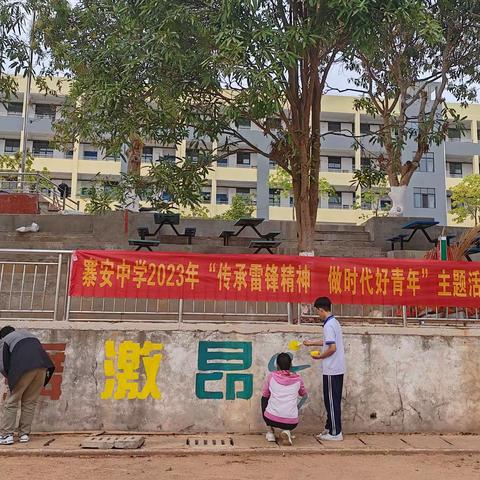 扬雷锋精神，做进步青年 ——寨安中学学雷锋精神活动日