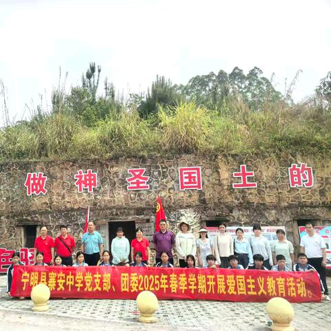 追寻红色足迹，厚植家国情怀——寨安中学爱国主义教育活动纪实