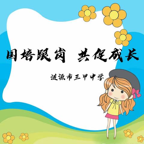 【国培进校园】国培跟岗 共促成长