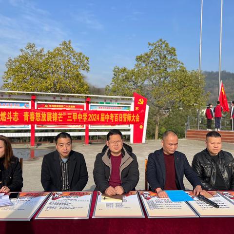 “百日誓师燃斗志，青春怒放展锋芒”——三甲中学2024届中考百日誓师大会