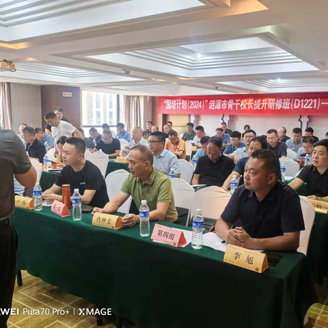 行知并重，无畏前行———“国培计划”（2024）涟源市骨干校长成都研修第五天