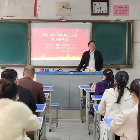 鉴往知今   立足宏观  把准中观  聚焦微观   全方位指导高三历史复习备考