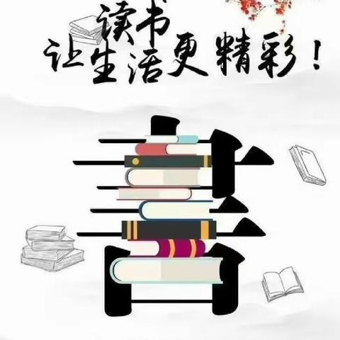 【书香校园】童年有书 未来有梦——上梅街道北塔学校三年级“世界读书日”主题活动