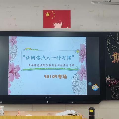 "让阅读成为一种习惯!"——北塔学校20109班2023年上学期期末阅读素养考评