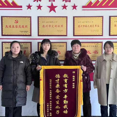 锦旗映初心，家校共谱育人曲