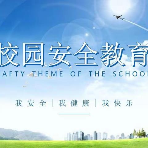 安全伴我行    健康你我他——科托小学地震应急疏散演练