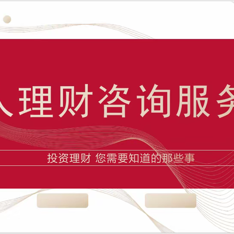 中国银行南城支行沙龙活动——中银财知道·薪想事成分享会