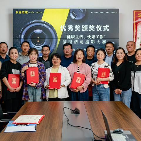 长治市市政管理中心 “健康生活、快乐工作”游园活动摄影 优秀作品评选揭晓