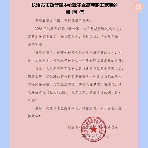 情系学子  关爱常伴    中心工会开展职工子女高考慰问活动