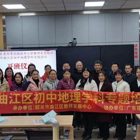 广东省粤东粤西粤北地区中小学教师全员轮训——2023年曲江区初中地理学科专题培训活动第五天