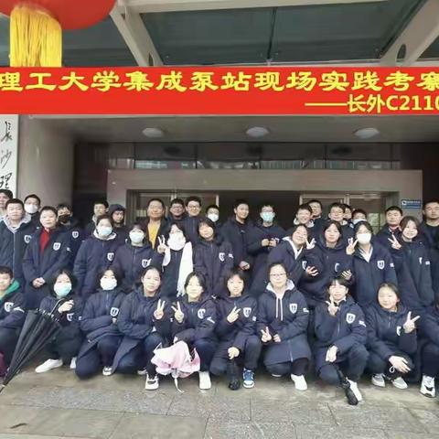 长沙理工大学集成泵站现场实践考察活动