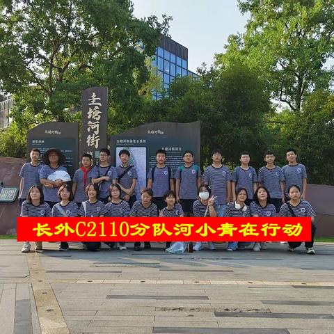 保护水资源  “河小青”公益活动