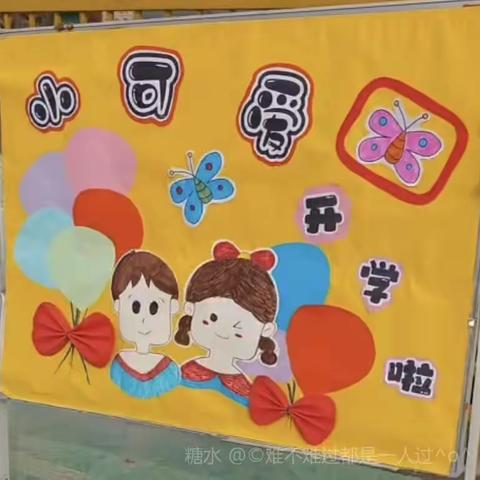 老槐庄幼儿园“迎春神”开学典礼[爱心][庆祝]