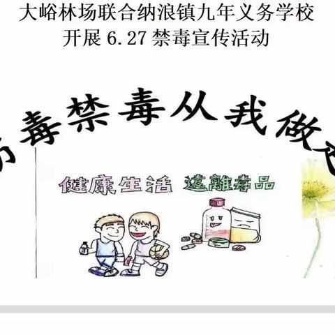 禁毒防毒  从我做起  珍爱生命  远离毒品