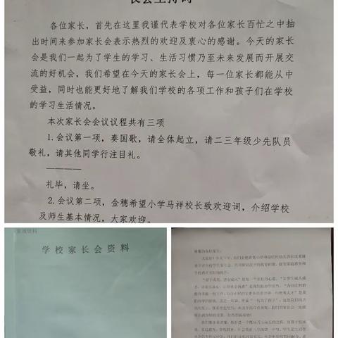 赴初春之约，为成长助力——和政县金穗希望小学2024年春季学期家长会