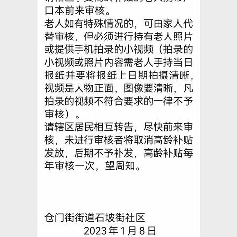 高龄复审微信群 方便老人暖人心