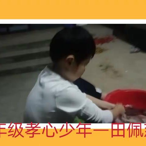 光明实验小学二年级孝心少年