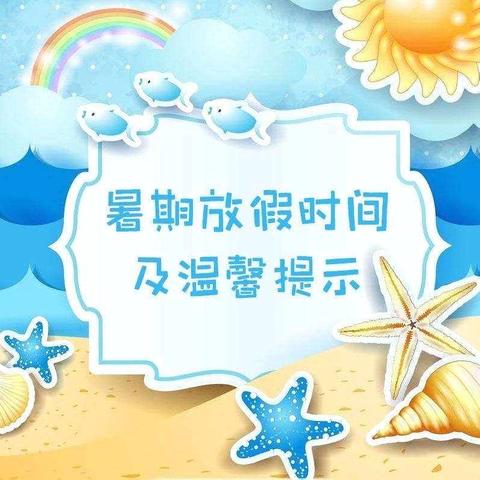 麻黄梁镇十八墩小学———暑期放假告家长书