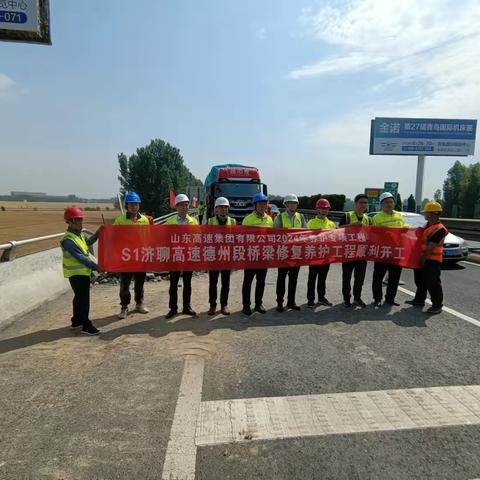 齐河养护中心召开2024年养护专项工程S1济聊高速德州段桥梁修复养护工程首件施工总结会