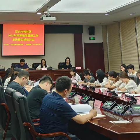 碑林区财政局召开2023年预算绩效管理工作推进暨实操培训会议