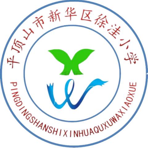 多彩延时课堂，足球伴我成长——平顶山市新华区徐洼小学课后延时服务足球社团篇