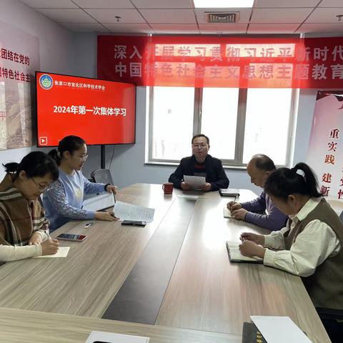 张家囗巿宣化区科学技术协会2024年第一次集中学习：河北省委书记倪岳峰署名文章《把读书当作一种生活方式》