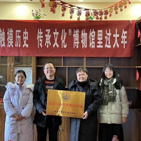 【争一流   当冠军】张家口市科普教育基地授牌仪式在宣化博物馆举行