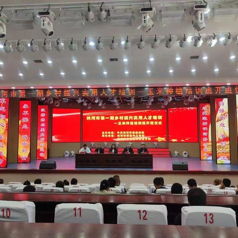 根植沃土，情系三农—2023年讷河市乡村振兴实用人才第一期培训纪实