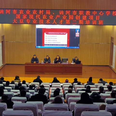 技术培训不止步，“授人以渔”促增收      ——讷河市国家现代农业产业园创建项目大豆专业技术人才第二期培训班
