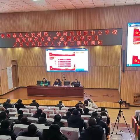 冬闲变“冬培”，“充电”又增收——讷河市国家现代农业产业园创建项目大豆专业技术人才第三期培训班