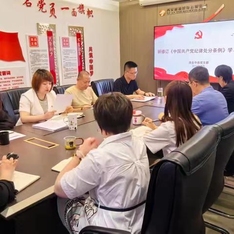 西安中旅党支部开展《中国共产党纪律处分条例》知识测试