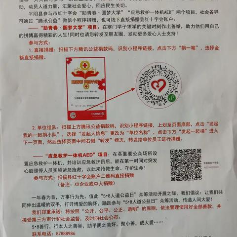 “5•8人道公益日”捐款活动开始了