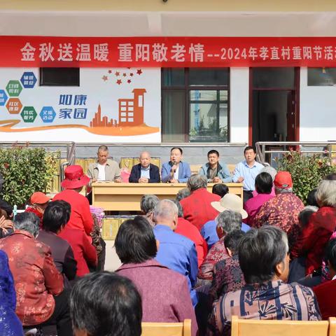 金秋送温暖 重阳敬老情 —2024年孝直村重阳节敬老活动