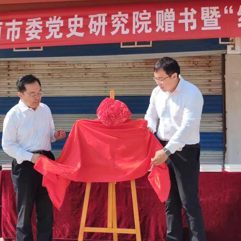 市党史研究院领导来孝直为济南市“红色书屋”挂牌