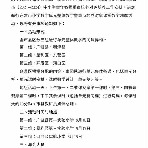 “聚焦单元整体，共研促进成长”------东营市实验小学数学教研组参加东营市小学数学单元整体教学观摩