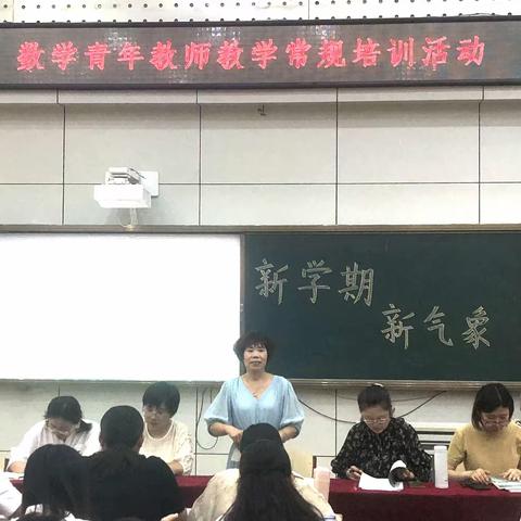 【筑梦新学期，开启新征程】东营市实验小学举行数学青年教师教学常规培训活动