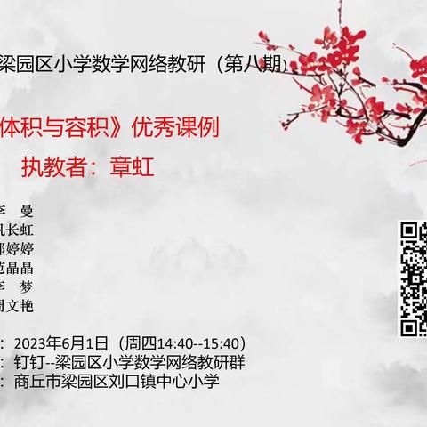 “以研促教，共同成长” ——梁园新区第一小学数学组教学教研活动