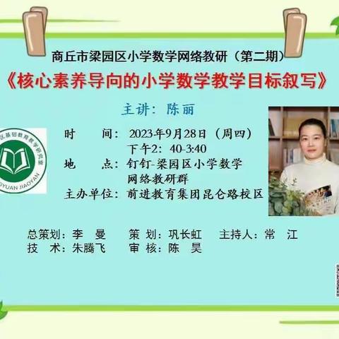 “科教兴国，科研兴校”——商丘市梁园新区第一小学数学教研活动