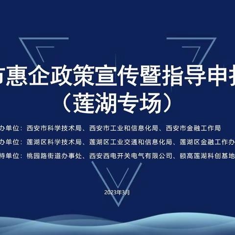 区金融办参与举办惠企政策专项宣讲活动