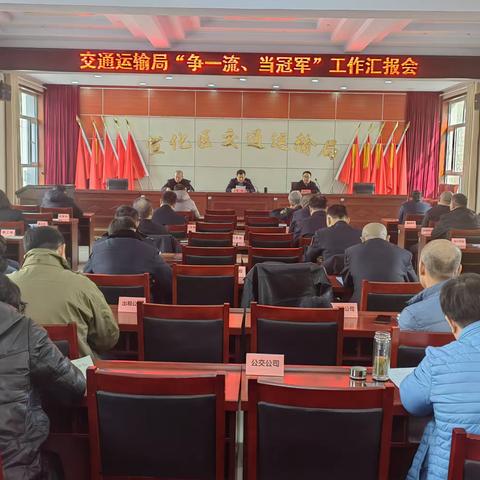 【龙腾虎跃开新篇  千帆竞放创佳绩】宣化区交通运输局召开2024年优化营商环境暨“争一流，当冠军”工作部署会
