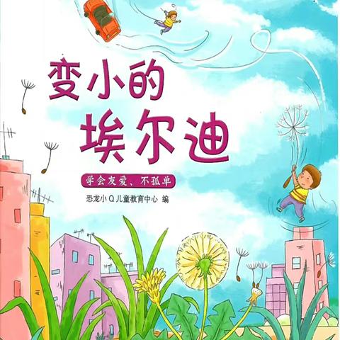 读书沐初心，书香致未来 长城路小学三年二班 指导老师：张睿