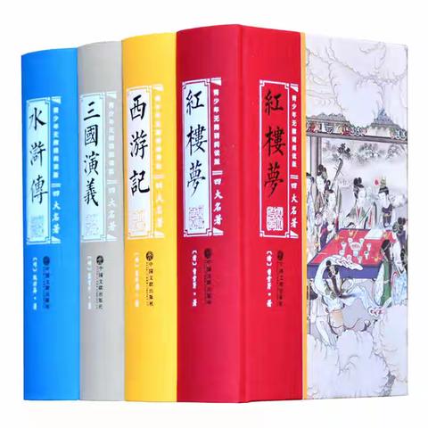 多读书，好读书，读好书 ——阅读古典名著 长城路小学五年4班 指导老师：蒲建军