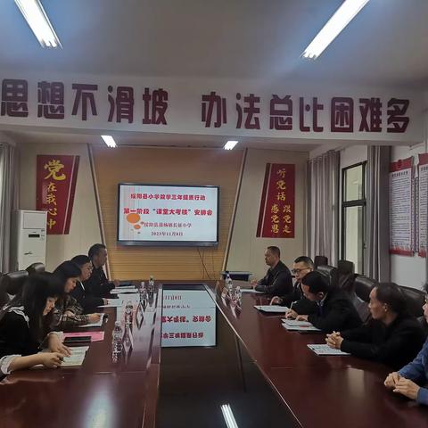 绥阳县蒲场镇长征小学迎接数学三年提质行动课堂大考核