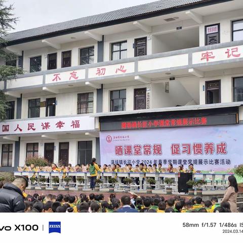 晒课堂常规  促习惯养成               ——绥阳县蒲场镇长征小学2024年春季学期课堂常规展示比赛活动