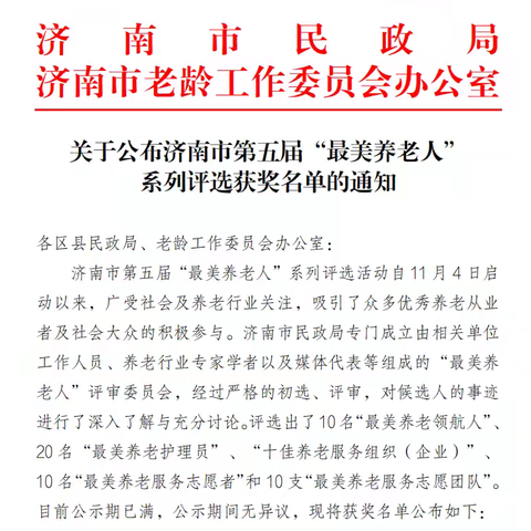 振兴街街道振兴社区老年义工队：荣获济南市“最美养老人”称号