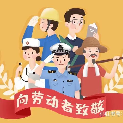 梧州市长洲区宏威幼儿园 2023年“五·一国际劳动节”放假通知